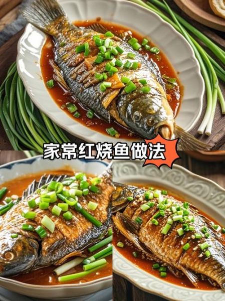 红烧鱼的家常做法_红烧鱼怎么做才入味