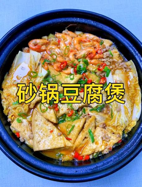 砂锅豆腐怎么做_砂锅豆腐的家常做法