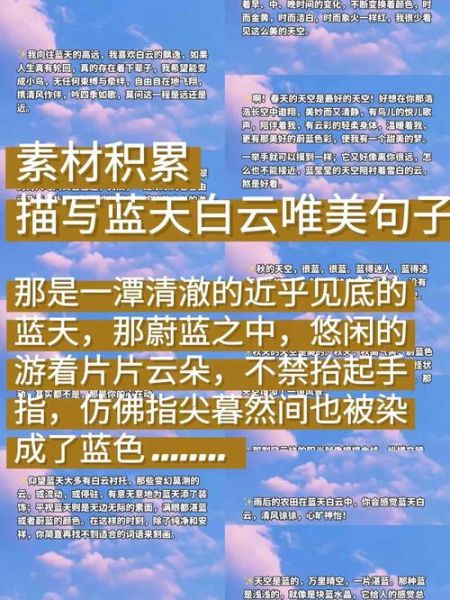 蓝蓝的天空怎么形容_蓝蓝的仿写词语有哪些