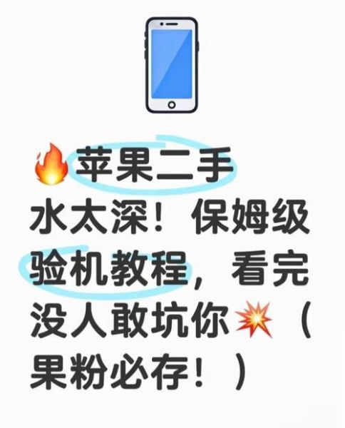 二手苹果手机哪里买靠谱_二手苹果手机验机流程