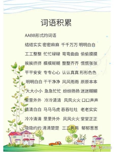 什么是AABB忙碌词语_如何高效使用AABB忙碌词语