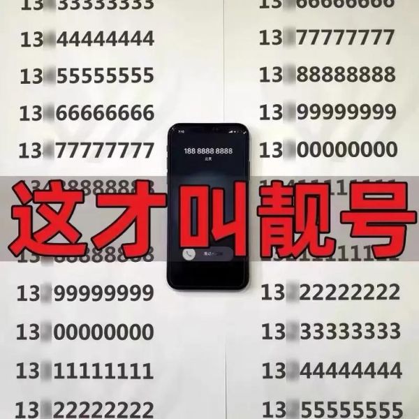 手机号网上选号靠谱吗_如何挑选靓号