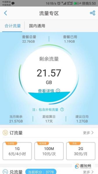 手机流量怎么查询_剩余流量怎么看