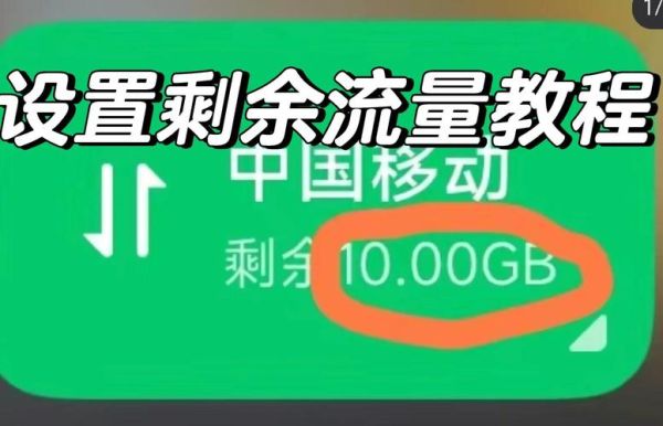 手机流量怎么查询_剩余流量怎么看