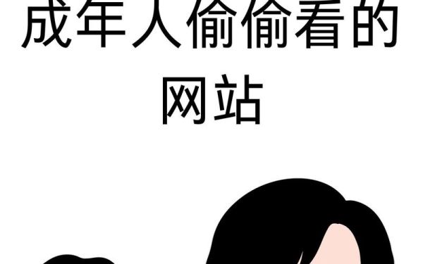成人手机网站怎么进入_成人手机网站安全吗