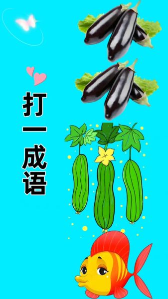 紫茄子似的词语有哪些_如何区分紫茄子似的词语