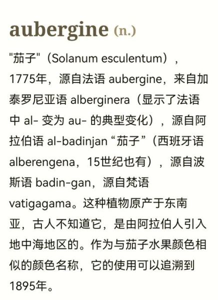 紫茄子似的词语有哪些_如何区分紫茄子似的词语
