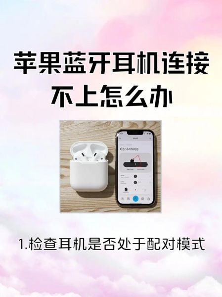 蓝牙耳机怎么连接手机_蓝牙耳机连不上怎么办