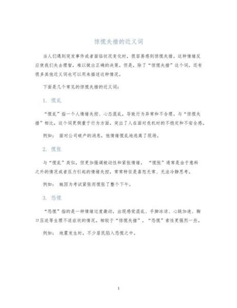 惊险的近义词有哪些_惊险刺激的区别是什么