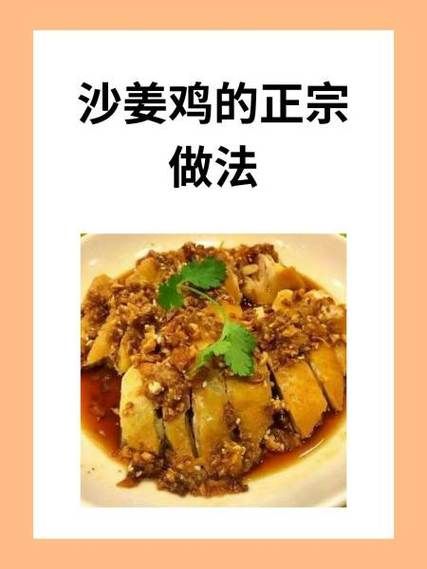 广东沙姜炒鸡怎么做_正宗沙姜炒鸡配方