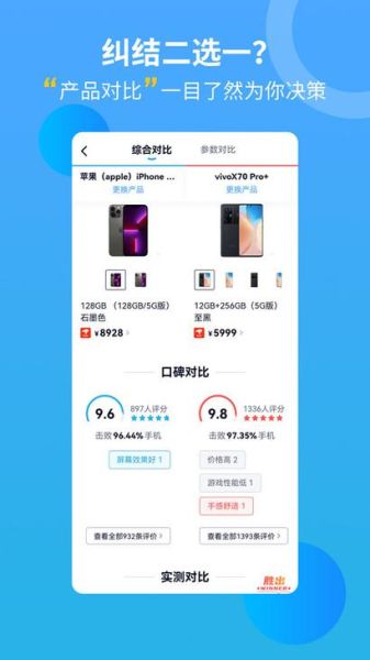 中关村在线手机对比_哪款更值得买