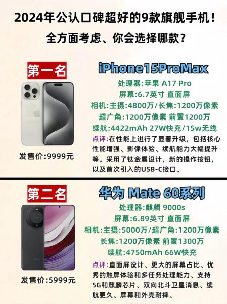 哪个牌子的手机好_2024年最值得买的品牌