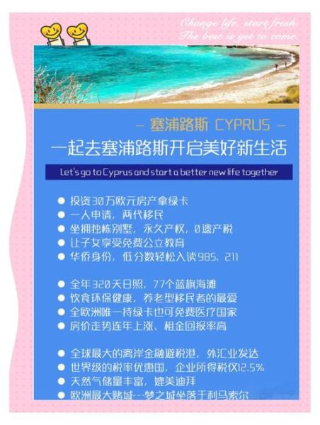 如何移民塞浦路斯_塞浦路斯移民条件