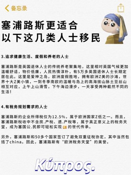 如何移民塞浦路斯_塞浦路斯移民条件