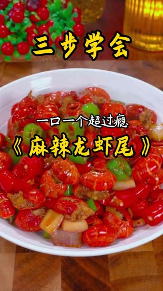 龙虾怎么做好吃_家常龙虾做法大全