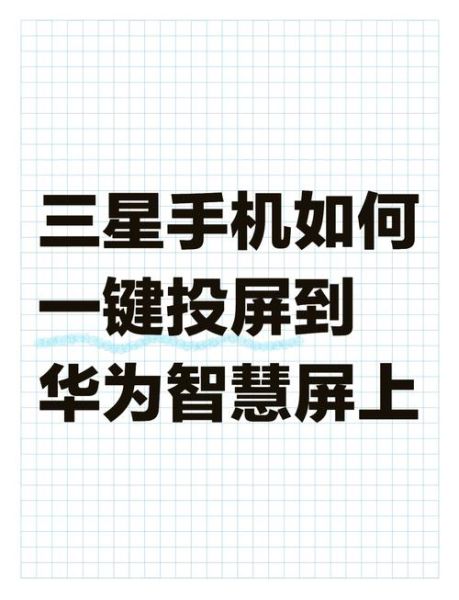 手机怎么投屏到电视_无线投屏设置方法