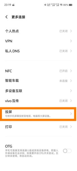 手机怎么投屏到电视_无线投屏设置方法