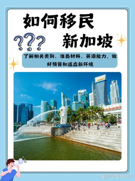 新加坡移民政策最新条件_如何申请新加坡PR