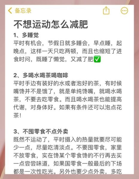 如何快速瘦身_懒人减肥最快的方法