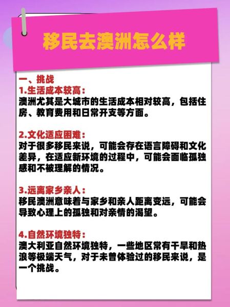 澳大利亚移民后悔怎么办_移民后想回国吗