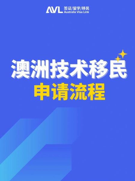 澳洲天才移民申请条件_如何提高成功率