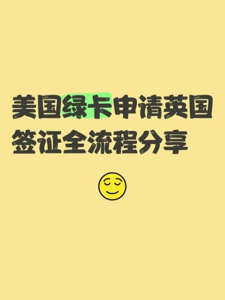 英国人移民美国需要什么条件_英国公民如何申请美国绿卡