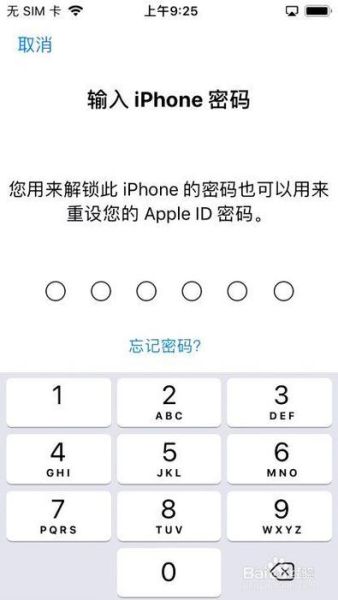 苹果手机怎么设置锁屏密码_忘记锁屏密码怎么办