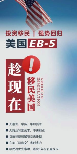 美国投资移民公司哪家靠谱_如何选择EB5项目