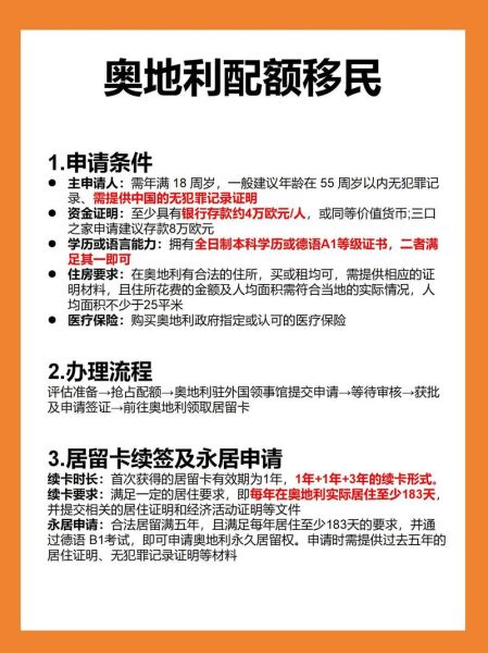 奥地利移民条件_如何申请奥地利居留