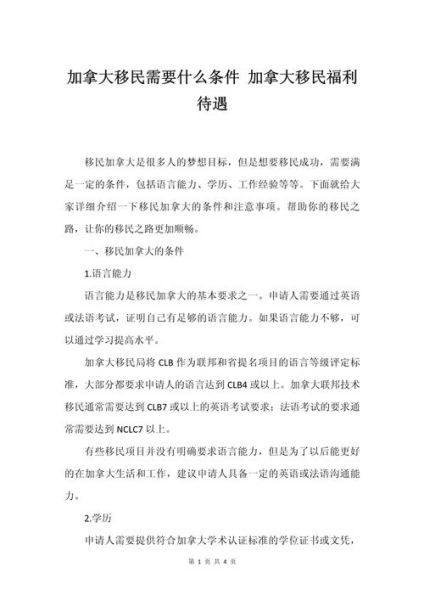 2017加拿大移民条件_技术移民需要哪些材料