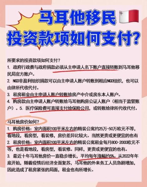 马耳他投资移民要多少钱_马耳他移民费用明细
