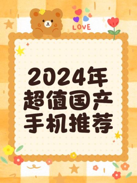 中国手机哪个牌子好用_2024年性价比最高的国产手机推荐