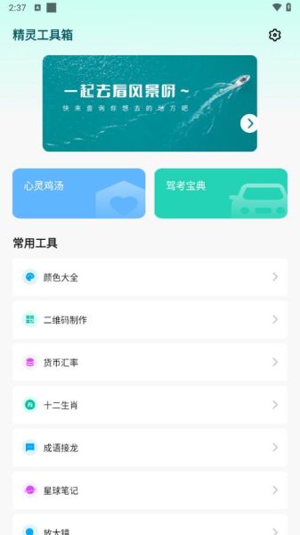 手机工具箱哪个好用_手机工具箱怎么下载安装