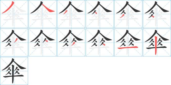 伞什么写词语_伞字组词有哪些