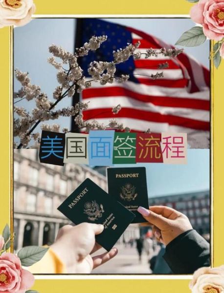美国投资移民面签准备_面签被拒怎么办