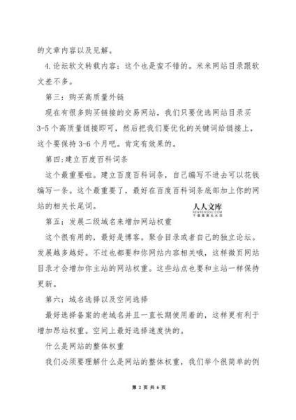 如何快速提高网站权重_网站权重提升技巧