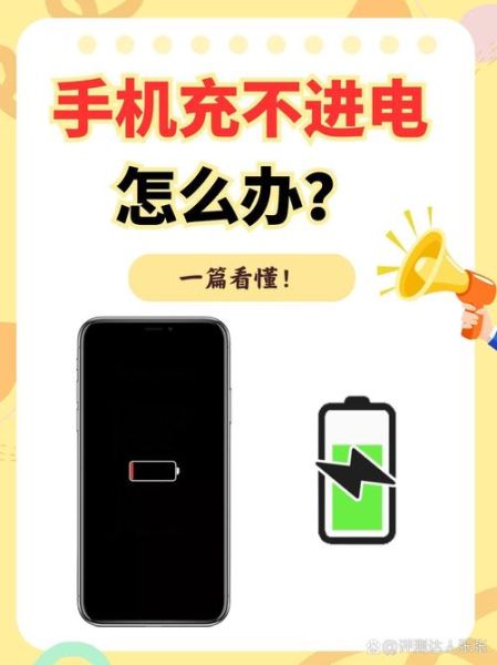 手机充不上电怎么办_手机充电没反应怎么修