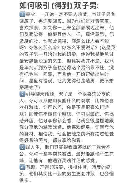双子男性格特点_如何与双子男相处