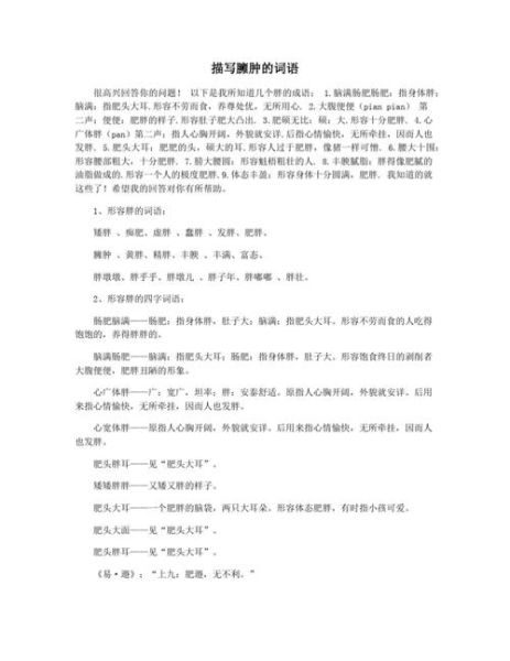 加肉的词语有哪些_加肉的词语怎么造句