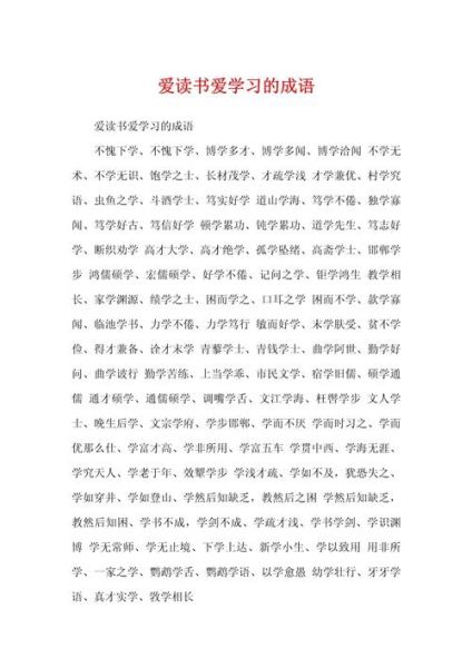 富有书香的词语有哪些_如何运用在作文里