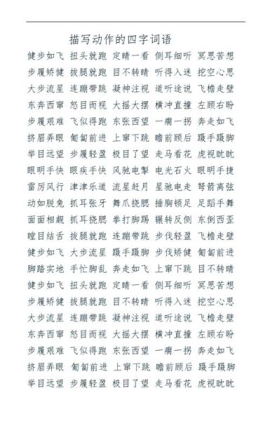 如何让孩子动起来_快乐动作词语有哪些