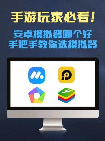 安卓模拟器哪个好用_安卓模拟器怎么设置不卡顿