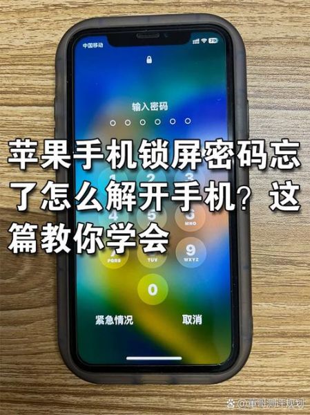 手机密码忘记了怎么办_如何解锁手机