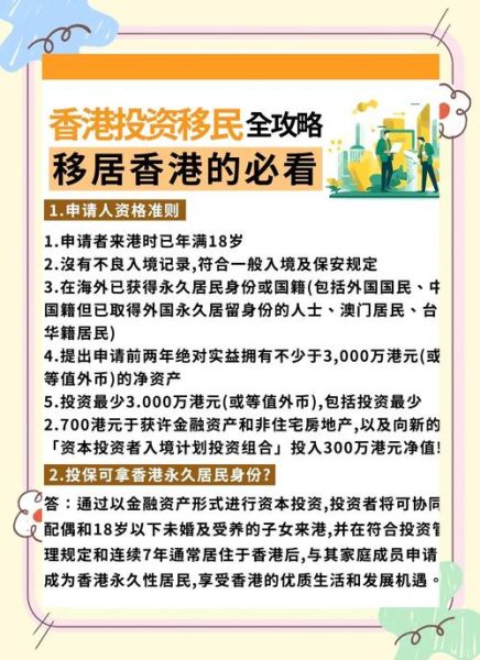 结婚移民香港条件_结婚移民香港流程