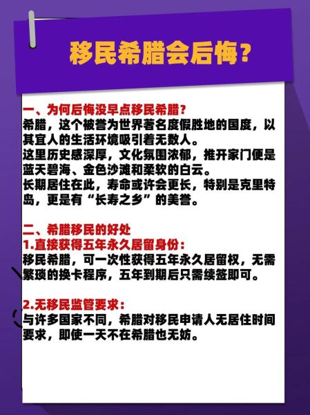 移民希腊后悔_希腊移民真实感受
