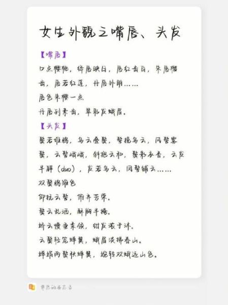 含外形词语大全_如何精准描写人物外貌