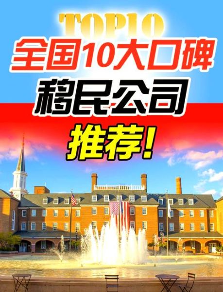北京哪家移民公司好_北京移民中介怎么选