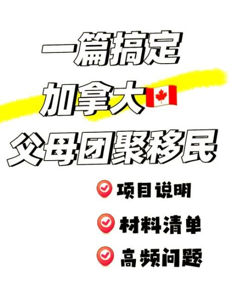 加拿大团聚移民条件_配偶担保流程