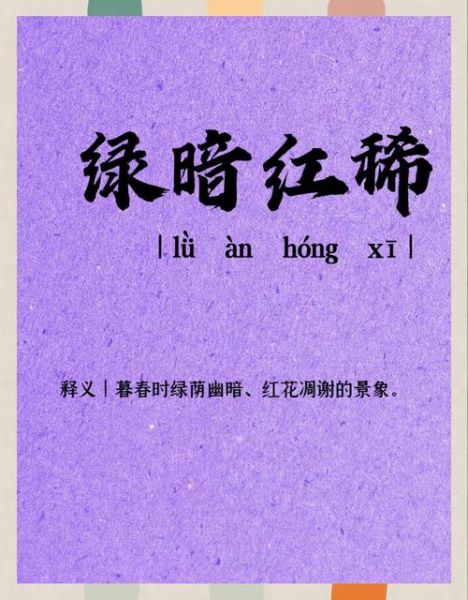 深绿的词语有哪些_深绿词语怎么写