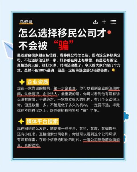 移民公司哪家靠谱_如何选择移民中介